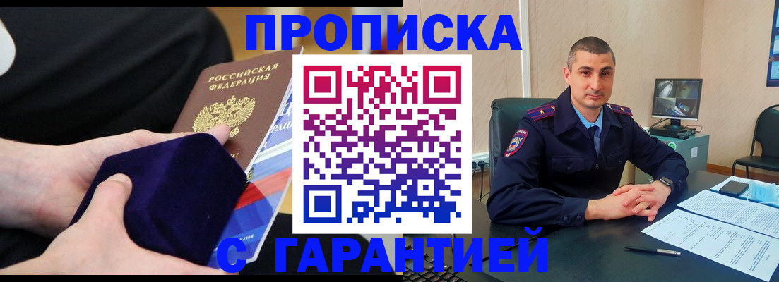 прописка для работы в Челябинске