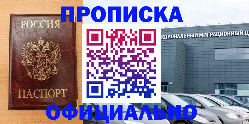 прописка для школы в Челябинске